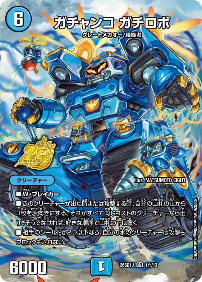 Gachanko Gachirobo | Duel Masters Wiki | Fandom