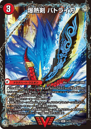 Batorai Edge, Blazing Sword | Duel Masters Wiki | Fandom