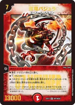 Überdragon Bajula/Gallery | Duel Masters Wiki | Fandom