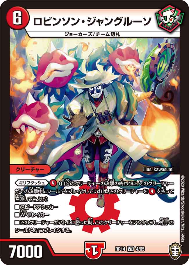 Robinson Jungrusoe Duel Masters Wiki Fandom Robinson Jungrusoe Duel Masters Wiki Fandom