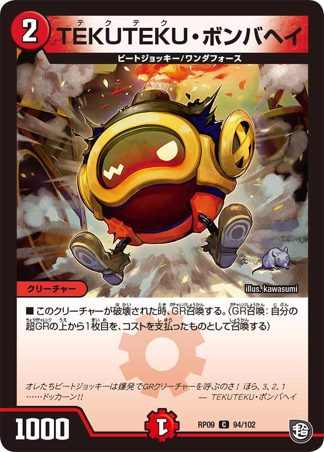 Tekuteku Bonbahei Duel Masters Wiki Fandom Tekuteku Bonbahei Duel Masters Wiki Fandom