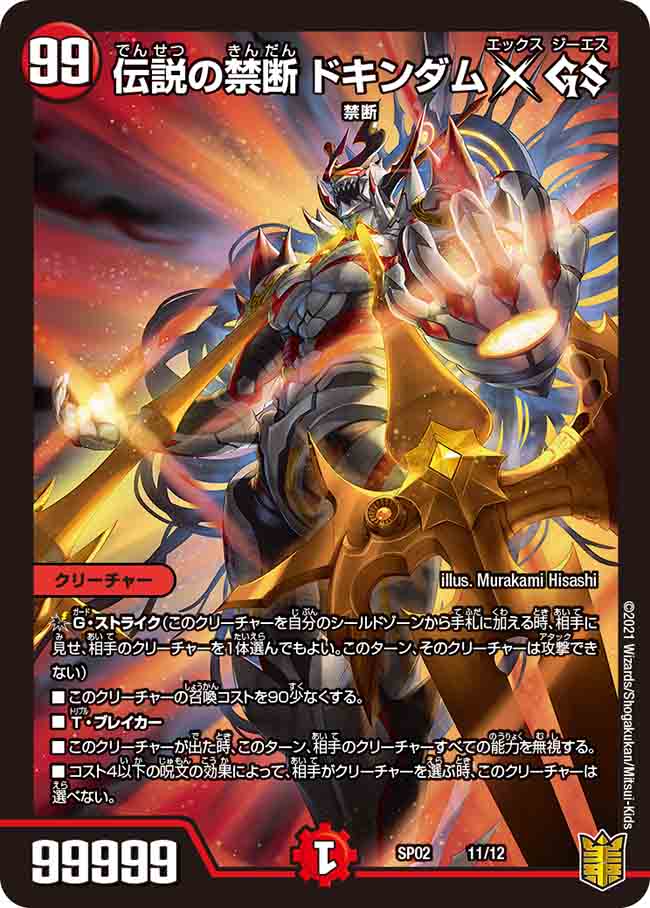 Dokindam X GS, The Legendary Forbidden | Duel Masters Wiki | Fandom