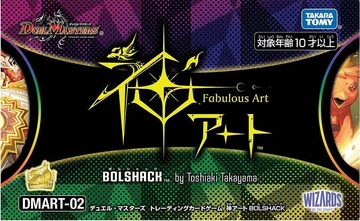 DMART-02 Fabulous Art: BOLSHACK by Toshiaki Takayama | Duel