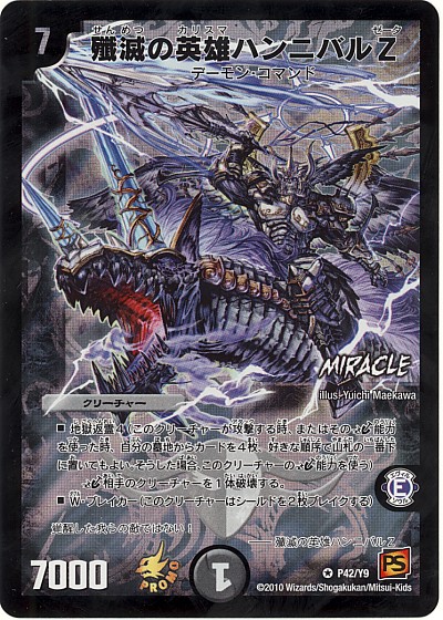 Hannibal Zeta, the Charismatic Annihilator | Duel Masters Wiki 