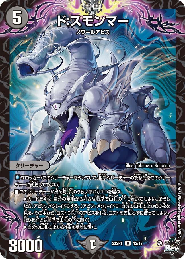 Do:Sumonma | Duel Masters Wiki | Fandom Do:Sumonma | Duel Masters Wiki | Fandom