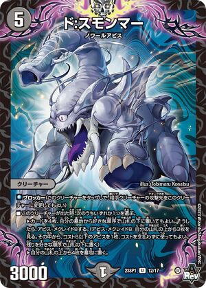 Do:Sumonma | Duel Masters Wiki | Fandom
