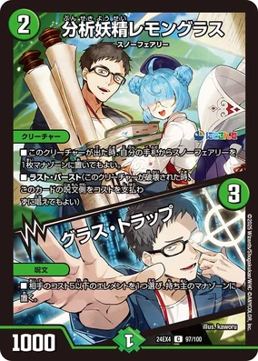Lemongrass, Analysis Faerie / Grass Trap | Duel Masters Wiki | Fandom