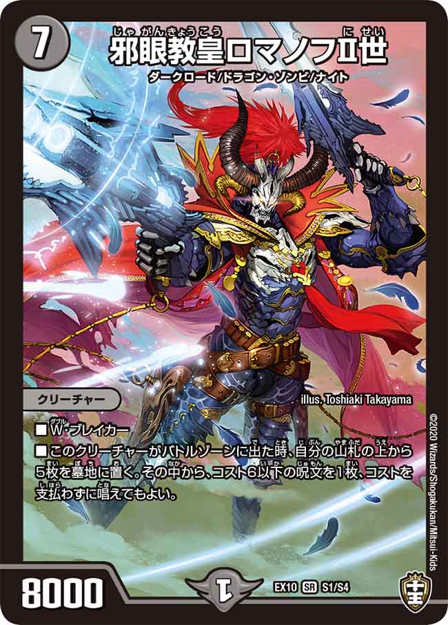 Romanov the 2nd, Demonic Eye Hierophant | Duel Masters Wiki Romanov the 2nd, Demonic Eye Hierophant | Duel Masters Wiki