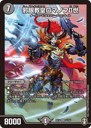 Romanov the 2nd, Demonic Eye Hierophant | Duel Masters Wiki | Fandom