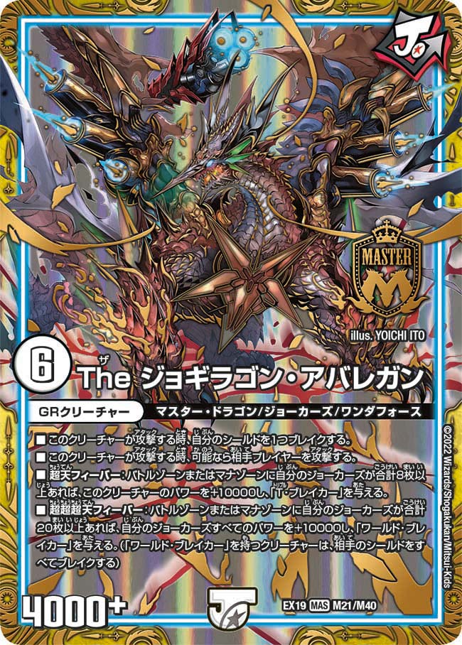 The Jogiragon Abaregun | Duel Masters Wiki | Fandom