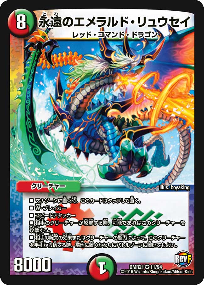 Emerald Ryusei, the Eternal | Duel Masters Wiki | Fandom