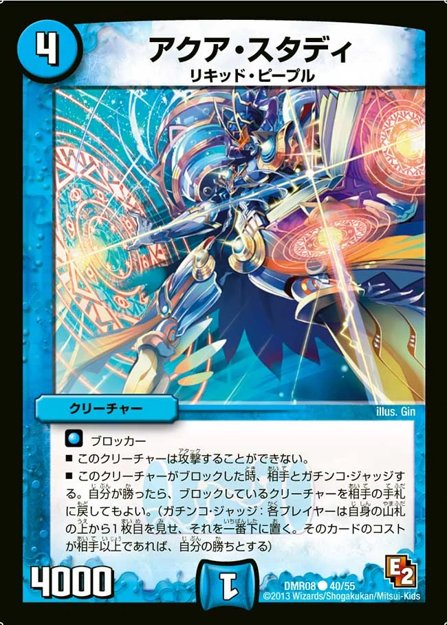 デュエルマスターズ アクア・エスコート Aqua Study | Duel Masters Wiki | Fandom