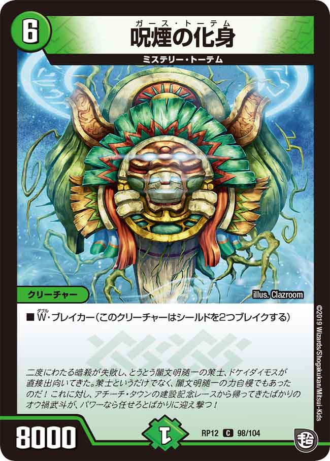 Girth Totem | Duel Masters Wiki | Fandom Girth Totem | Duel Masters Wiki | Fandom