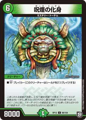Girth Totem | Duel Masters Wiki | Fandom