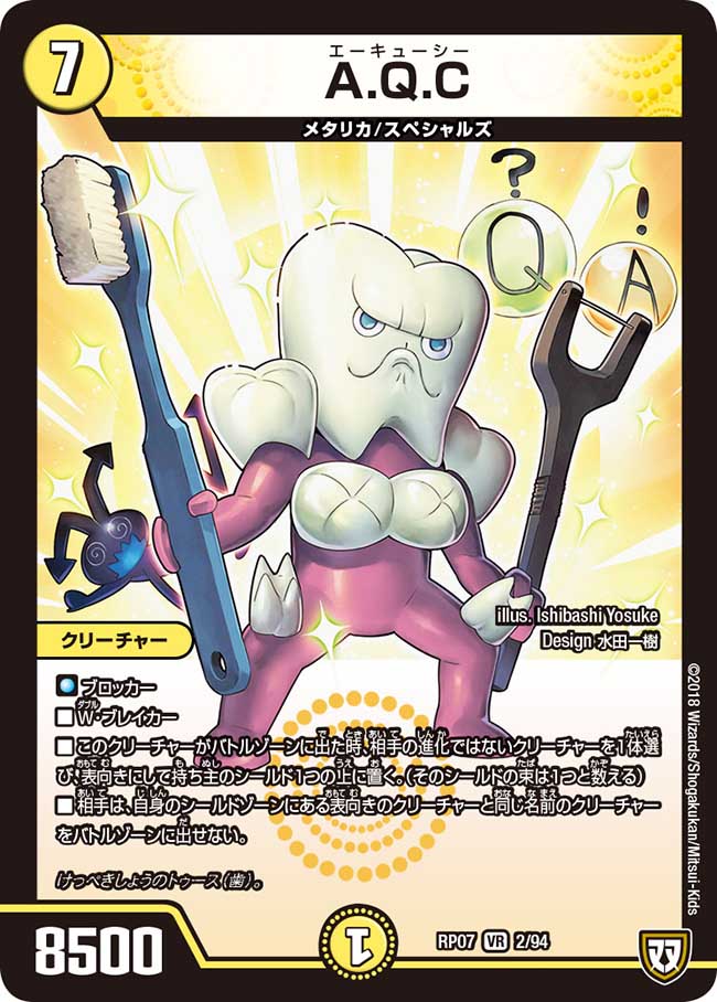 A.Q.C. | Duel Masters Wiki | Fandom A.Q.C. | Duel Masters Wiki | Fandom