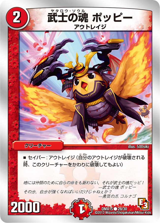 Poppi Yatarou Soul Duel Masters Wiki Fandom Poppi Yatarou Soul Duel Masters Wiki Fandom