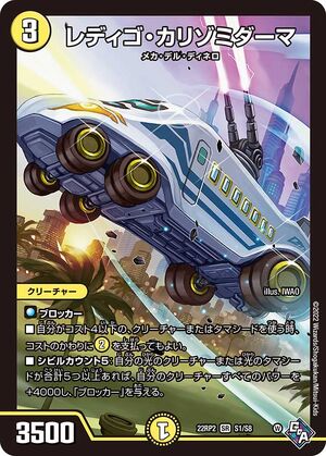 Readygo Karizomidarma | Duel Masters Wiki | Fandom
