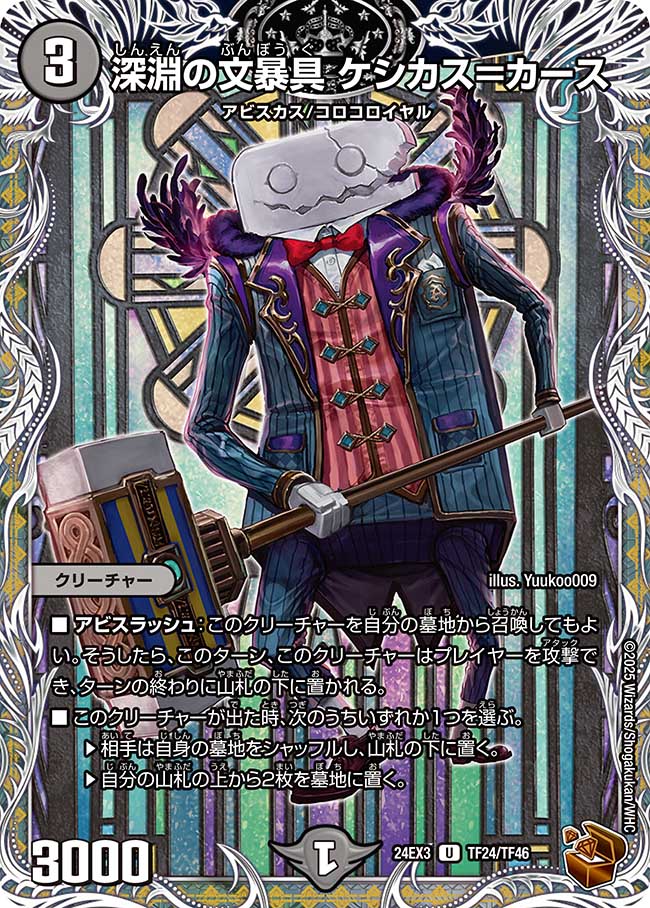 Keshikas = Kas, Abyssal Stationary | Duel Masters Wiki | Fandom