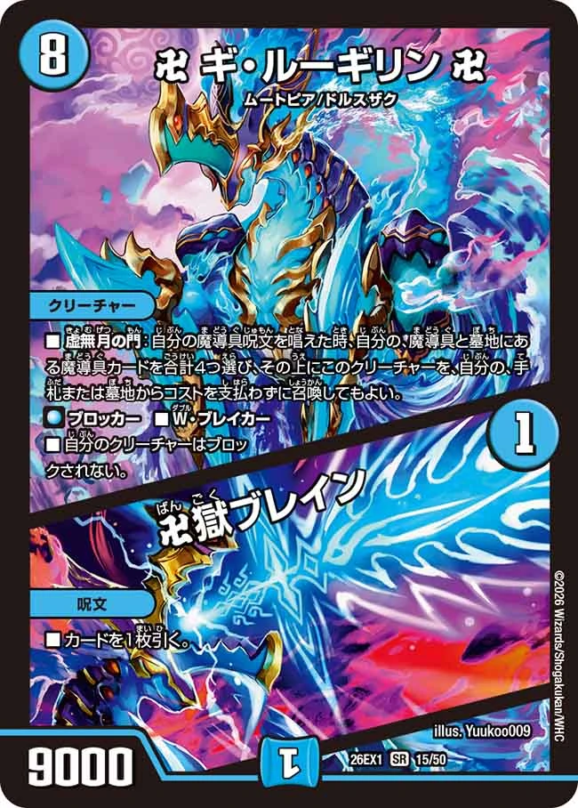 卍 Gi Lugirin 卍 / Bangoku Brain | Duel Masters Wiki | Fandom
