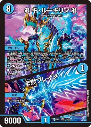 卍 Gi Lugirin 卍 / Bangoku Brain | Duel Masters Wiki | Fandom