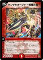 Ken Geki, Absolute Ruler ~Final Flare~ 4/55