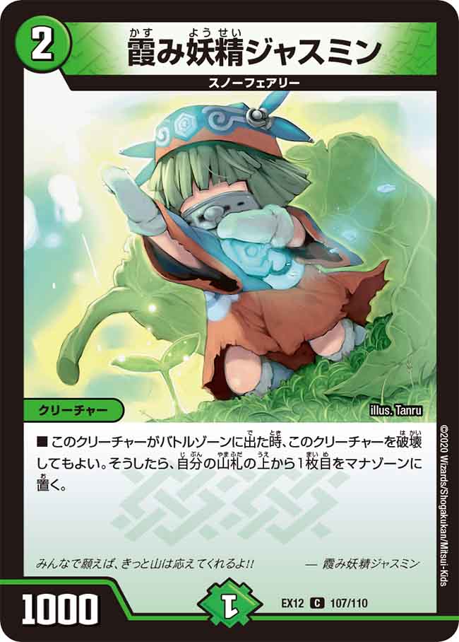 Jasmine, Mist Faerie | Duel Masters Wiki | Fandom