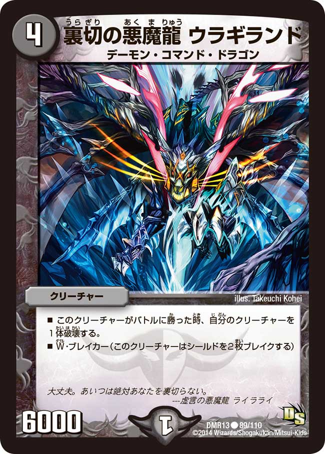 Ulgilando, Betrayal Demon Dragon | Duel Masters Wiki | Fandom