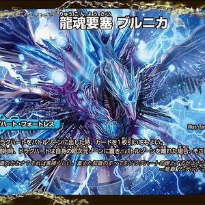 Bluenika Dragon Soul Fortress Gallery Duel Masters Wiki Fandom Bluenika Dragon Soul Fortress Gallery Duel Masters Wiki Fandom