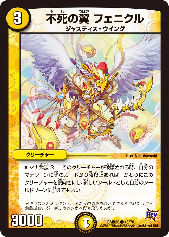 Fenicle Wings Of Immortality Duel Masters Wiki Fandom