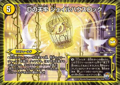 デュエマ　ジェイルハウスロック　デッキ デュエプレ】「Dの天牢 ジェイルハウスロック」の評価と採用