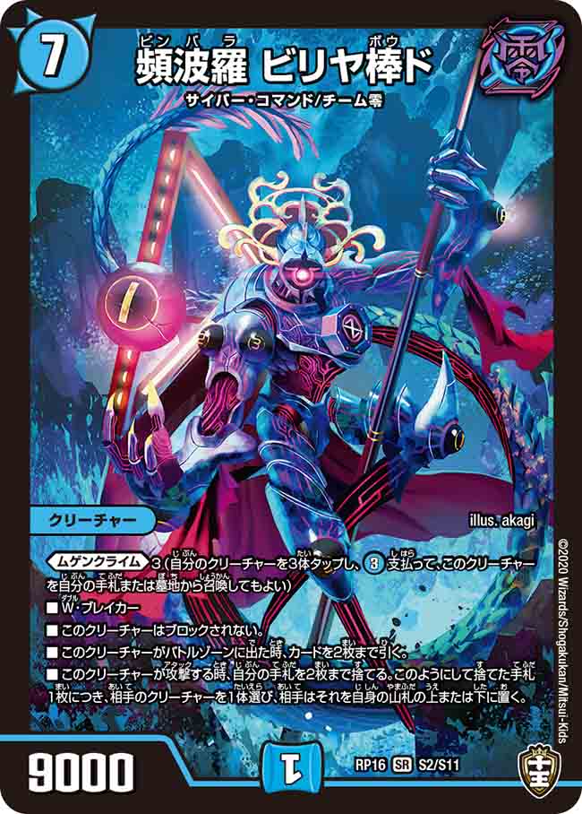 Biriyaboudo, Binbara | Duel Masters Wiki | Fandom Biriyaboudo, Binbara | Duel Masters Wiki | Fandom