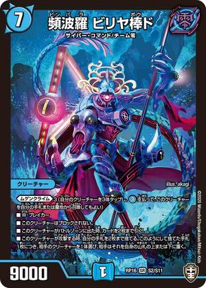Biriyaboudo, Binbara | Duel Masters Wiki | Fandom Biriyaboudo, Binbara | Duel Masters Wiki | Fandom