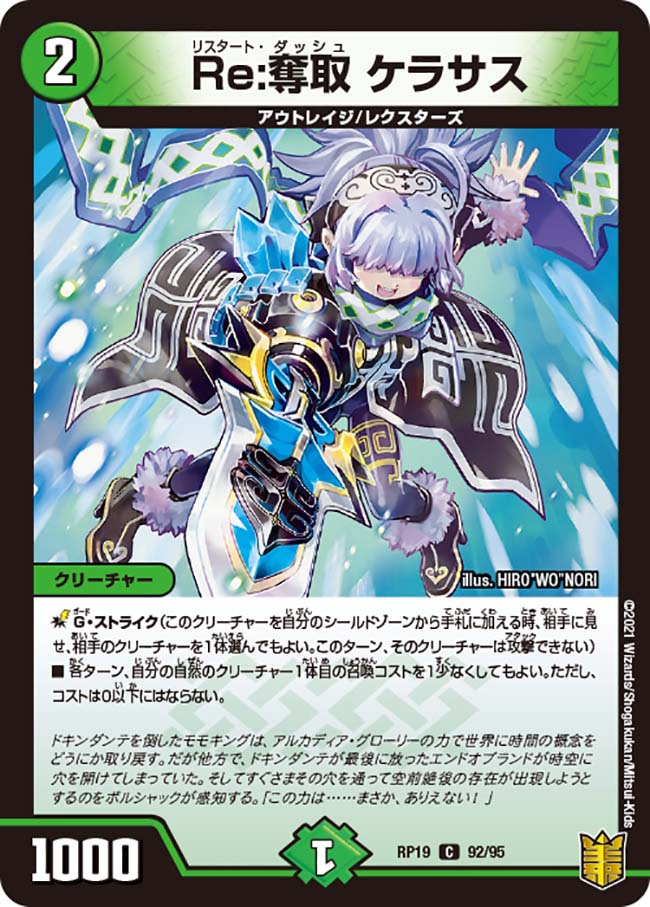 Kerasas, Restart Dash | Duel Masters Wiki | Fandom Kerasas, Restart Dash | Duel Masters Wiki | Fandom