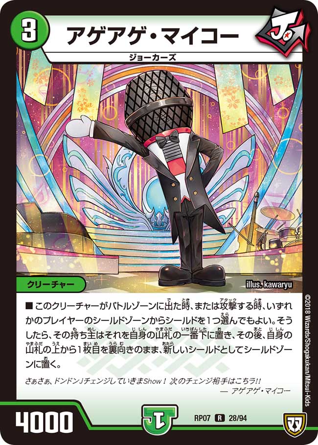 Ageage Maiko | Duel Masters Wiki | Fandom Ageage Maiko | Duel Masters Wiki | Fandom