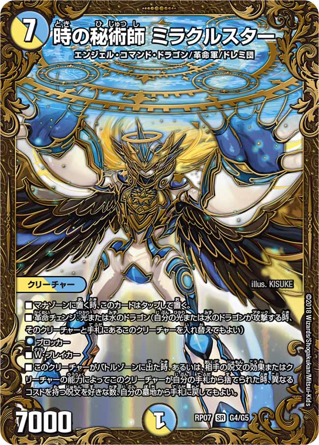 Miracle Star, Time Caster | Duel Masters Wiki | Fandom Miracle Star, Time Caster | Duel Masters Wiki | Fandom