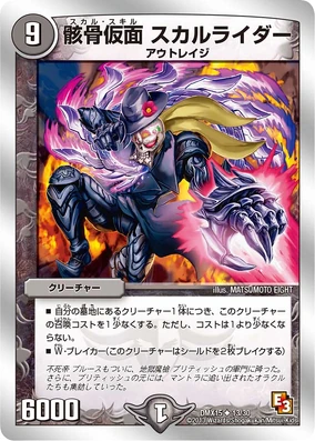 Skullrider, Skull Skill | Duel Masters Wiki | Fandom