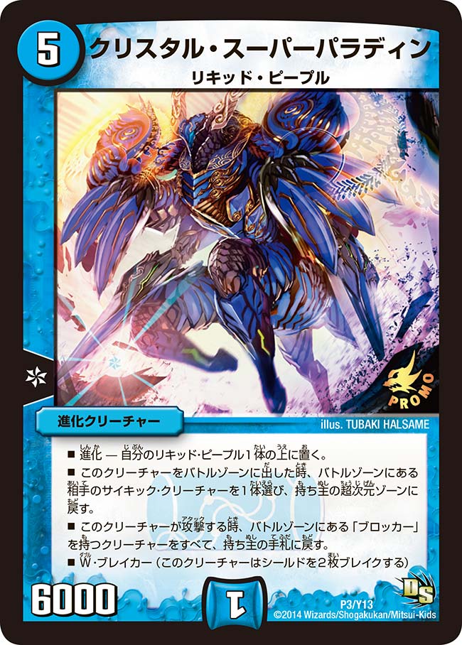 Crystal Super Paladin | Duel Masters Wiki | Fandom