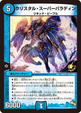 Crystal Paradin ARS10 クリスタルパラディン 英語版 初期 鑑定