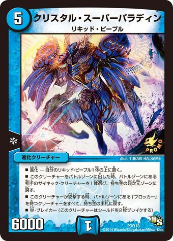 Crystal Super Paladin Duel Masters Wiki Fandom