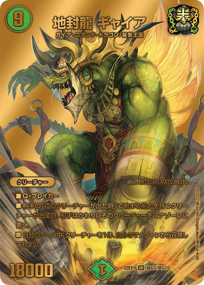 Gyaia, Ground Seal Dragon | Duel Masters Wiki | Fandom