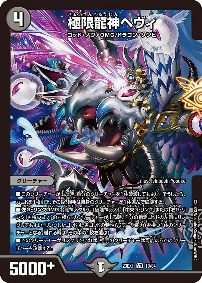 Heavy, Extreme Dragon God | Duel Masters Wiki | Fandom