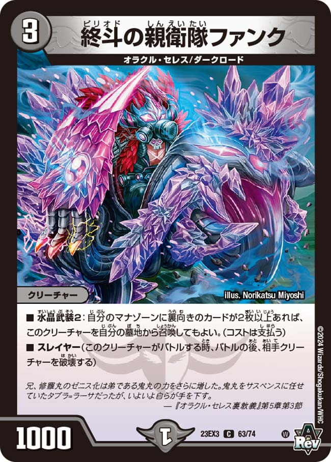 Funk, Guard of Period | Duel Masters Wiki | Fandom