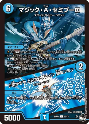 Magic Acogi Semipro / ♪ Quiet, Anyway Brain Cicada Minmin | Duel