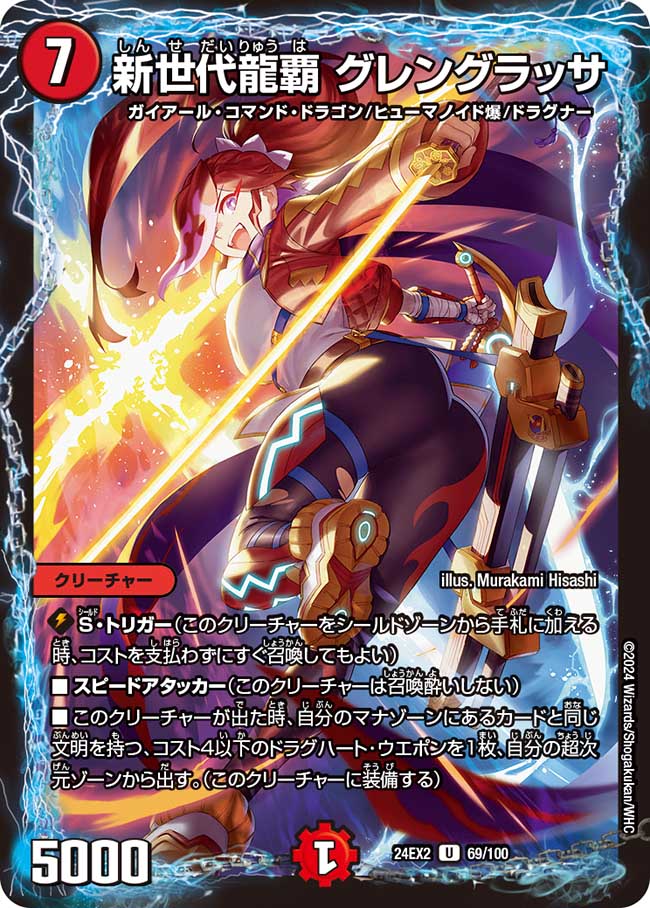 Glenglassaugh, New Generation Dragon Ruler | Duel Masters