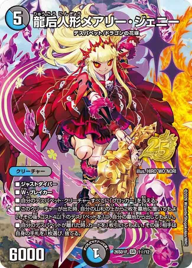 デュエルマスターズ 龍昇人形メアリー・ジェニア シークレット Amazon.co.jp: デュエル マスターズ 龍后人形メアリー ジェニー
