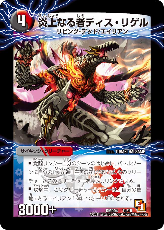 Dmd 04 Strong Metal Deck Strongest National Sport Gallery Ocg Duel Masters Wiki Fandom