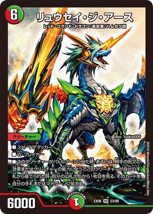 Ryusei the Earth | Duel Masters Wiki | Fandom