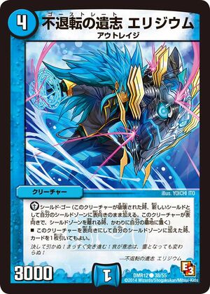 Elysium, Go Straight | Duel Masters Wiki | Fandom