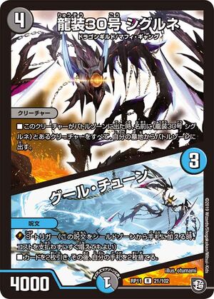 Shigurune, Dragon Armored No. 30 / Cool Tune | Duel Masters Shigurune, Dragon Armored No. 30 / Cool Tune | Duel Masters