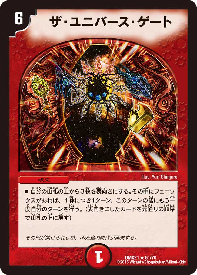 The Universe Gate | Duel Masters Wiki | Fandom